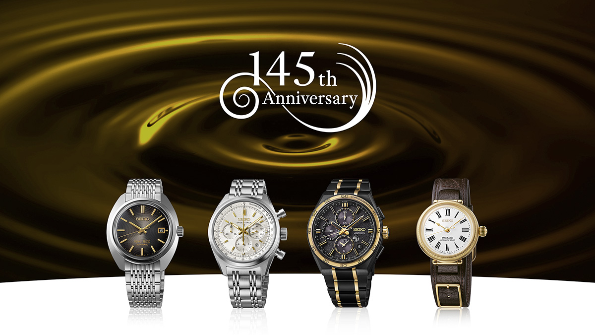 2026年はセイコー創業145周年！ この節目を記念する限定モデルが