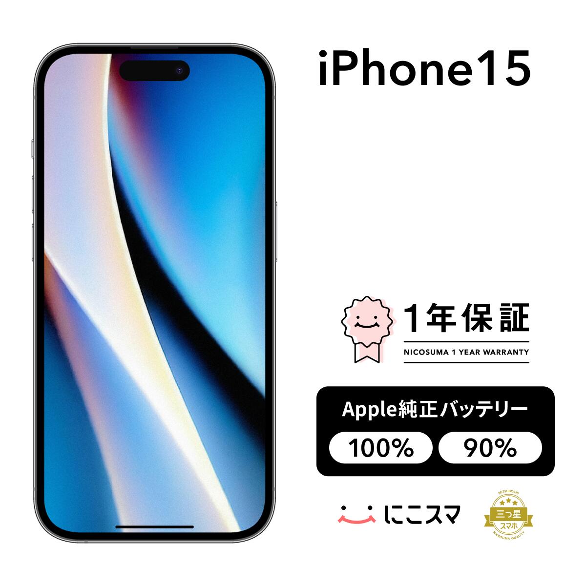 楽天市場】iphone15（カラーピンク）（スマートフォン本体