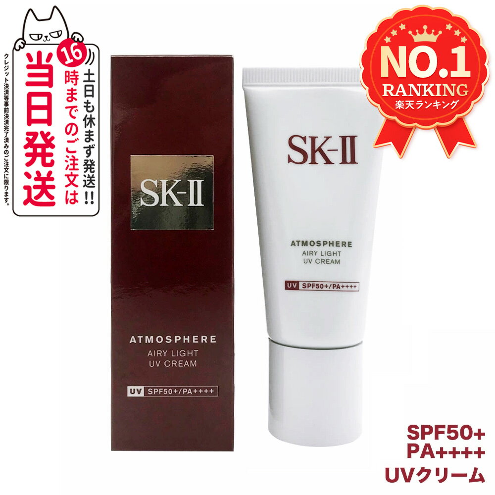 楽天市場】sk－ii アトモスフィア ccクリーム 30gの通販