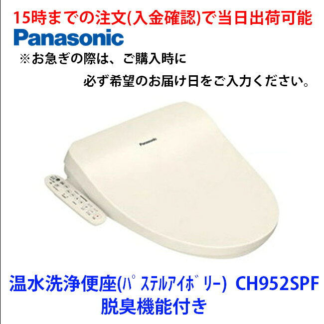 楽天市場】温水洗浄便座 パナソニック CH924の通販