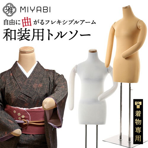 楽天市場】着付け 練習 マネキンの通販
