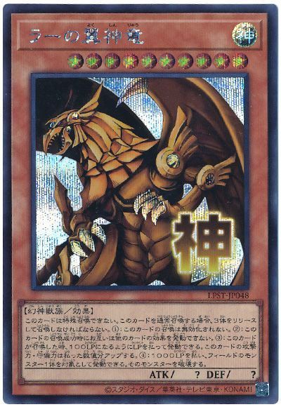 楽天市場】ラー の 翼神 竜の通販