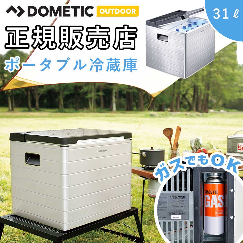 楽天市場】ドメティック ポータブル冷蔵庫の通販