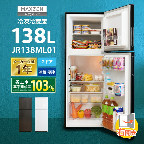 楽天市場】【スーパーSALE限定】 冷蔵庫 2ドア 138L [ 冷蔵室 98L 冷凍