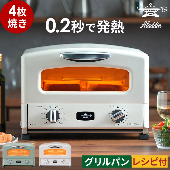楽天市場】【楽天1位】 アラジントースター 4枚 オーブントースター
