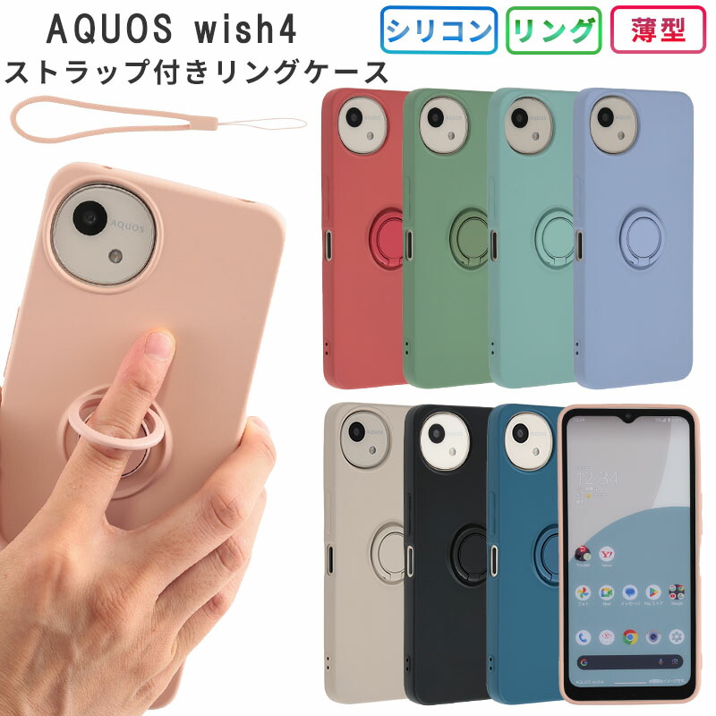 楽天市場】AQUOS wish4 ケース シリコン リング カバー スマホケース