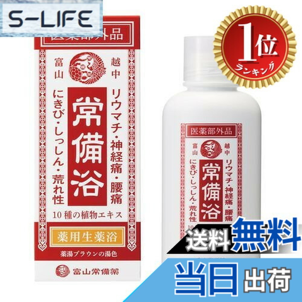 楽天市場】富山常備浴の通販