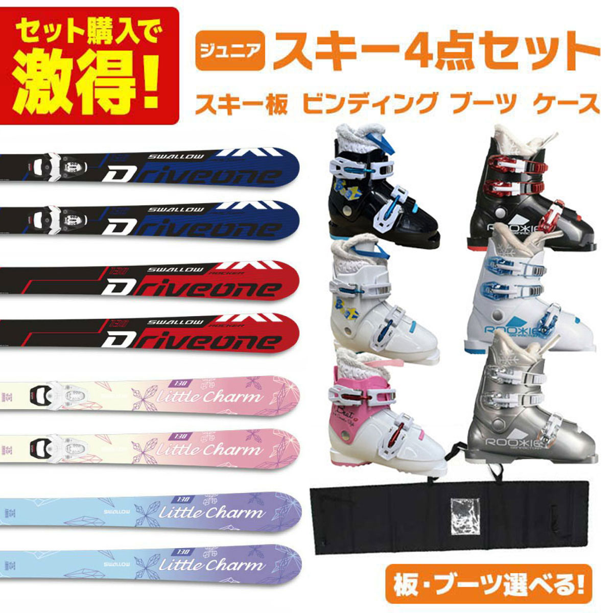 スキー板 ジュニア 4点 スキー セット」の人気商品一覧 | 安い商品を