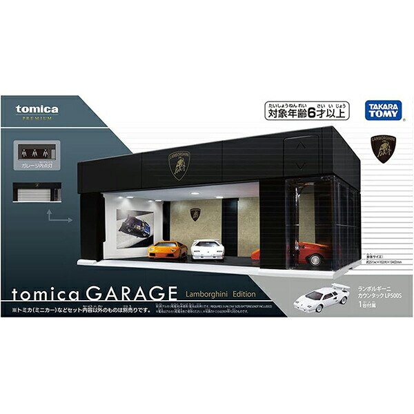 楽天市場】トミカプレミアム tomica GARAGE Lamborghini Edition