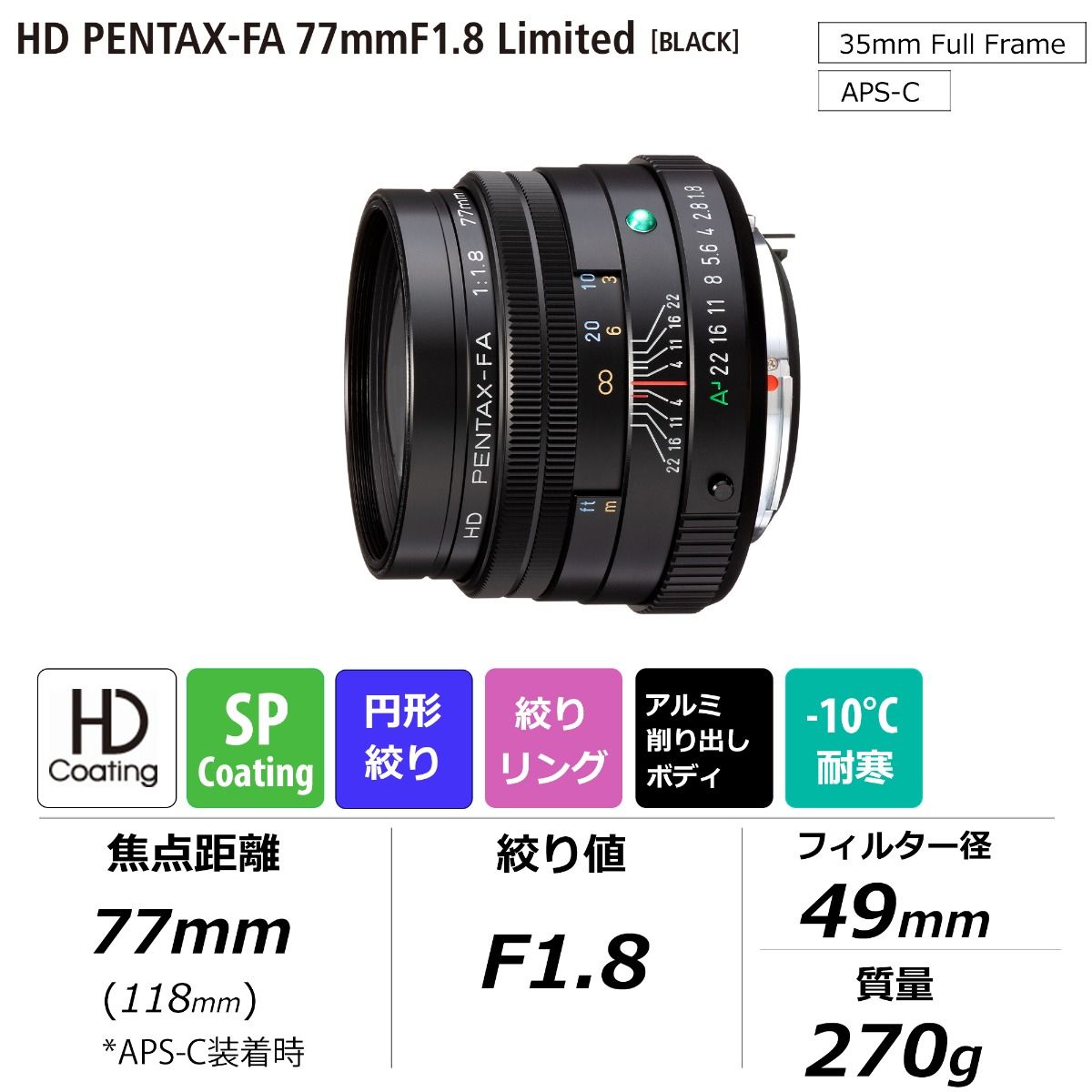 楽天市場】【公式店】HD PENTAX-FA 77mmF1.8 Limited ブラック