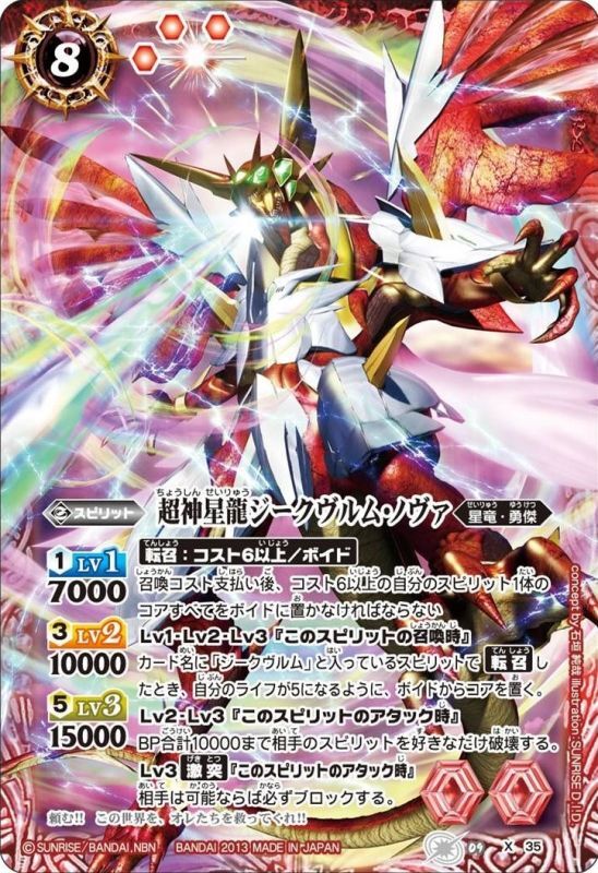 バトルスピリッツ 超神星龍ジークヴルム・ノヴァ REVIVAL リバイバル 3