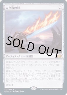 火と氷の剣/Sword of Fire and Ice - カードラッシュ[MTG]