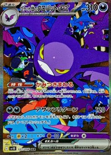 ロケット団のミュウツーex【SAR】{125/098} - カードラッシュ[ポケモン]
