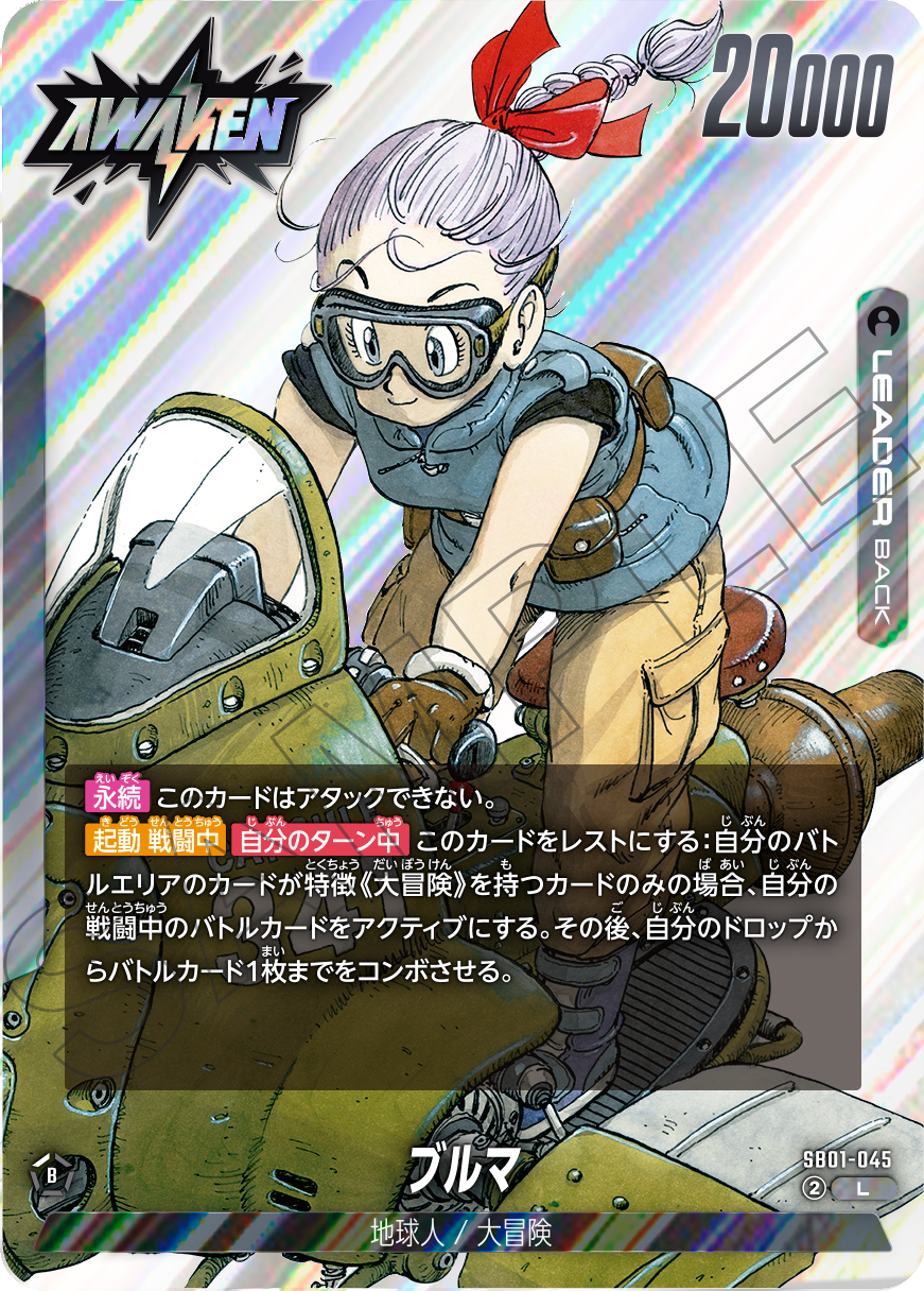 MANGA BOOSTER 01 [SB01] | ドラゴンボールスーパーカードゲーム