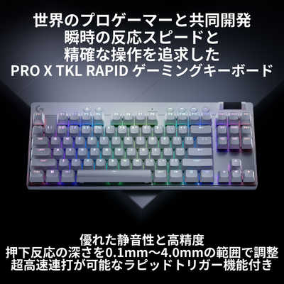 ロジクール ゲーミングキーボード(ラピッドトリガー対応) PRO X TKL