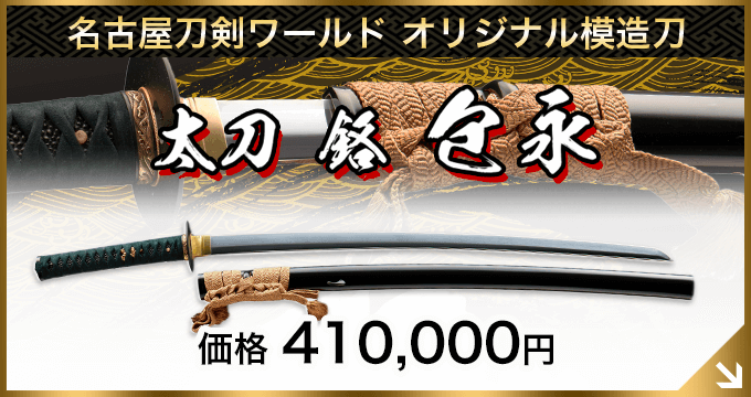 コスプレと模造刀／名古屋刀剣博物館・名古屋刀剣ワールド
