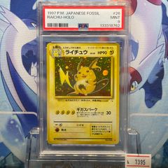 PSA9 ライチュウ R 旧裏 PMCG LV.45 化石の秘密 026 1997 A-7395