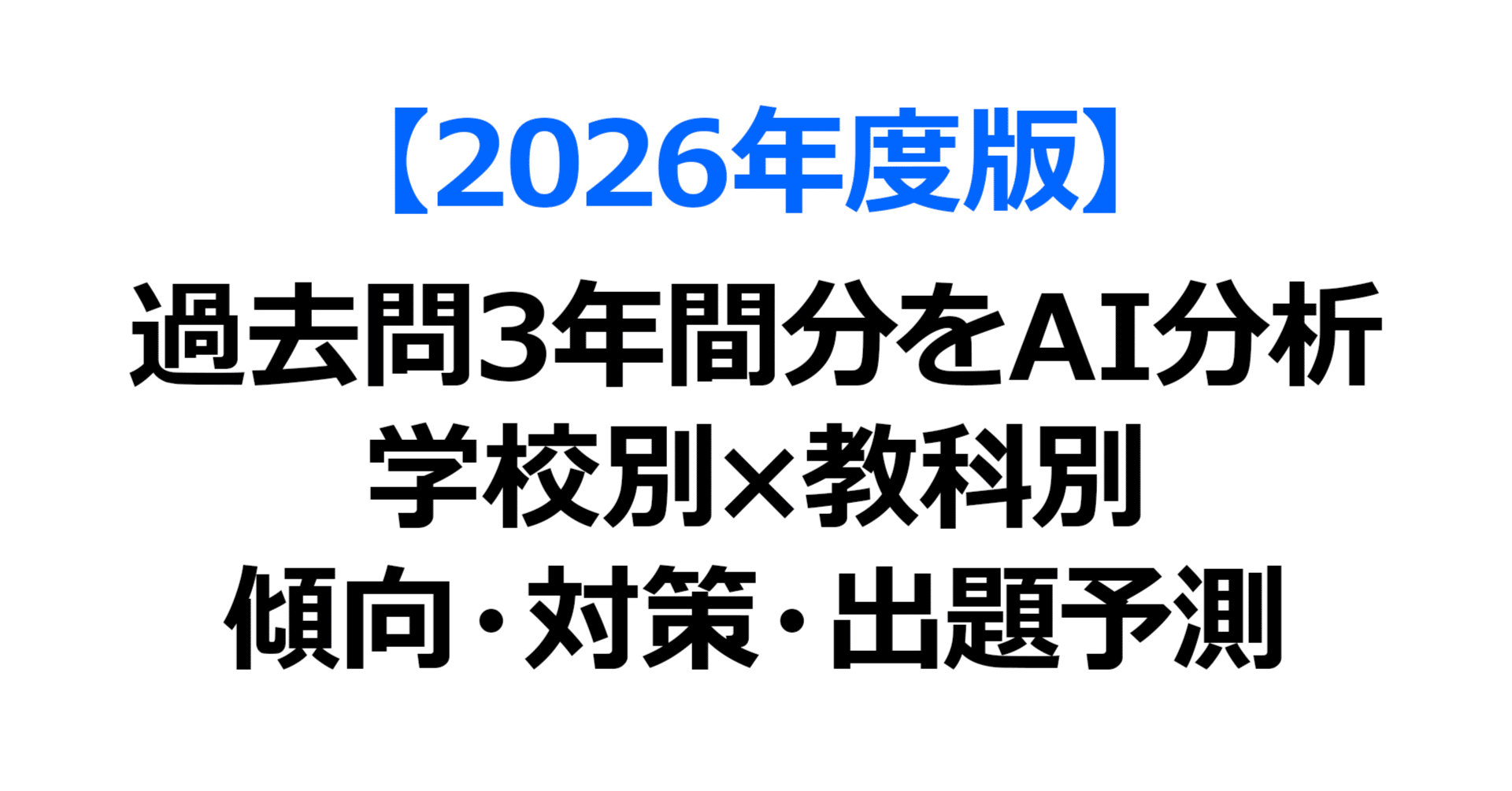 早稲田中学校 過去問分析・2026年の出題傾向予測｜中学受験 出題傾向分析