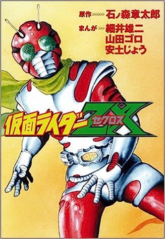 2026年最新】Yahoo!オークション -#仮面ライダーzx(本、雑誌)の中古品