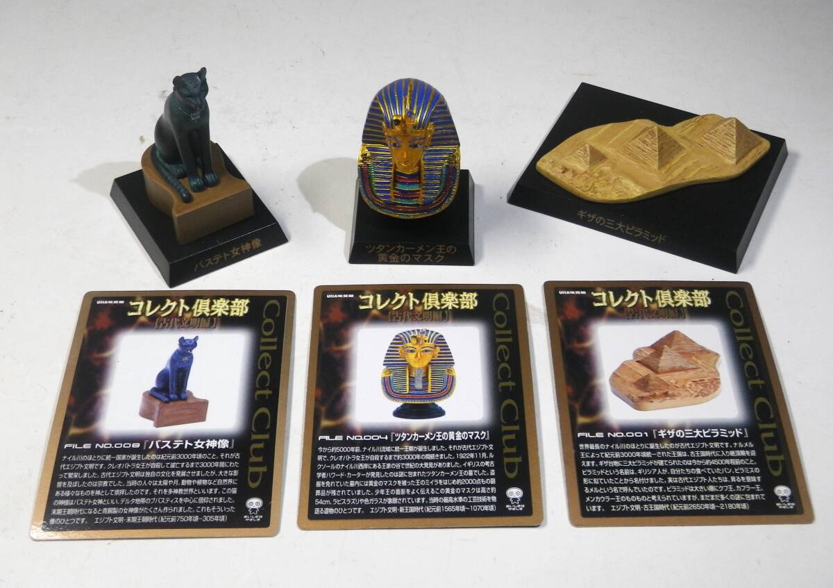 Yahoo!オークション -「コレクト倶楽部 古代文明編」(食玩、おまけ) の