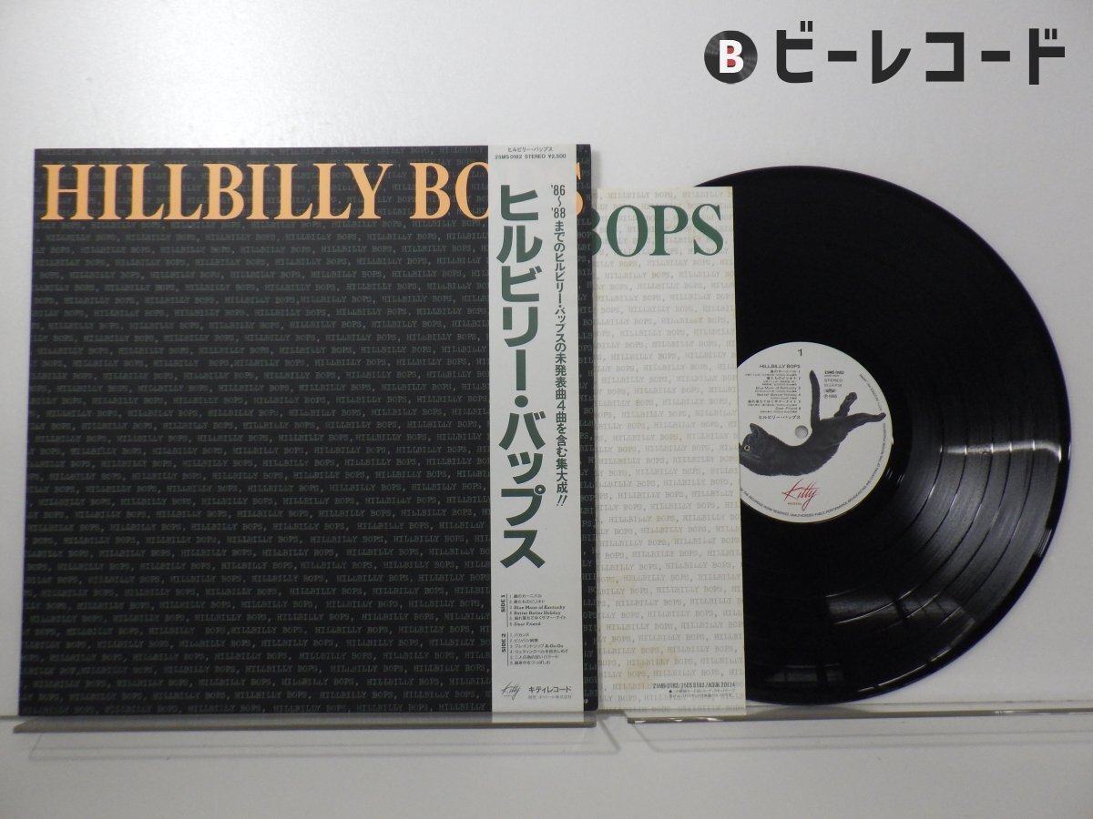Yahoo!オークション -「hillbilly bops」(レコード) の落札相場・落札価格