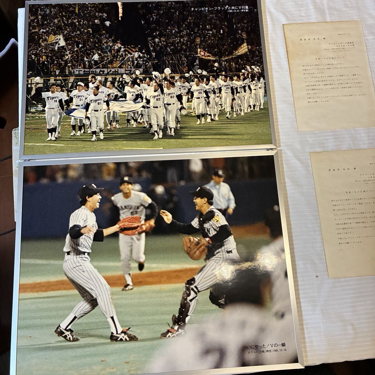 2026年最新】阪神タイガース1985年優勝記念グッズが見つかる - Yahoo