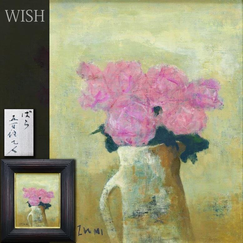 Yahoo!オークション -「五百住乙人」(絵画) (美術品)の落札相場・落札価格