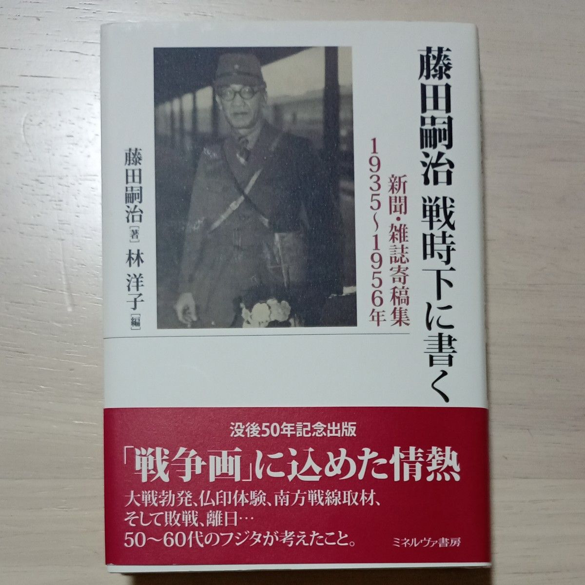 藤田嗣治 君代コレクションオークションカタログ 2007年 貴重｜Yahoo