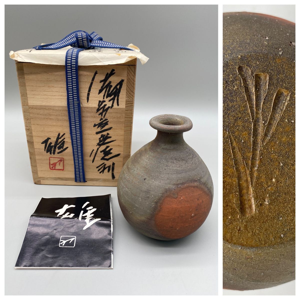 Yahoo!オークション -「藤原雄 徳利」の落札相場・落札価格