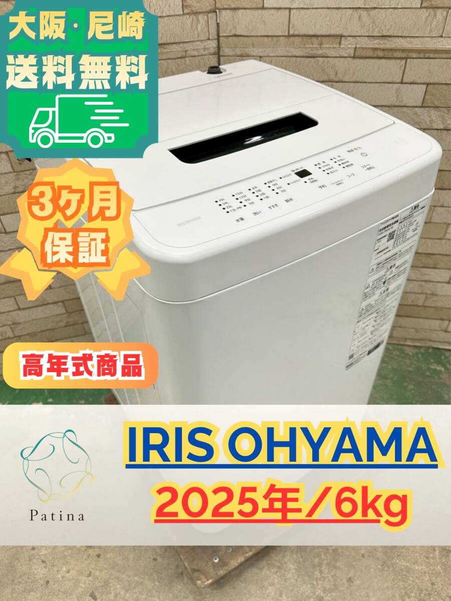 IRIS OHYAMA 全自動電気洗濯機 IAW-T606-W （ホワイト） 洗濯機本体