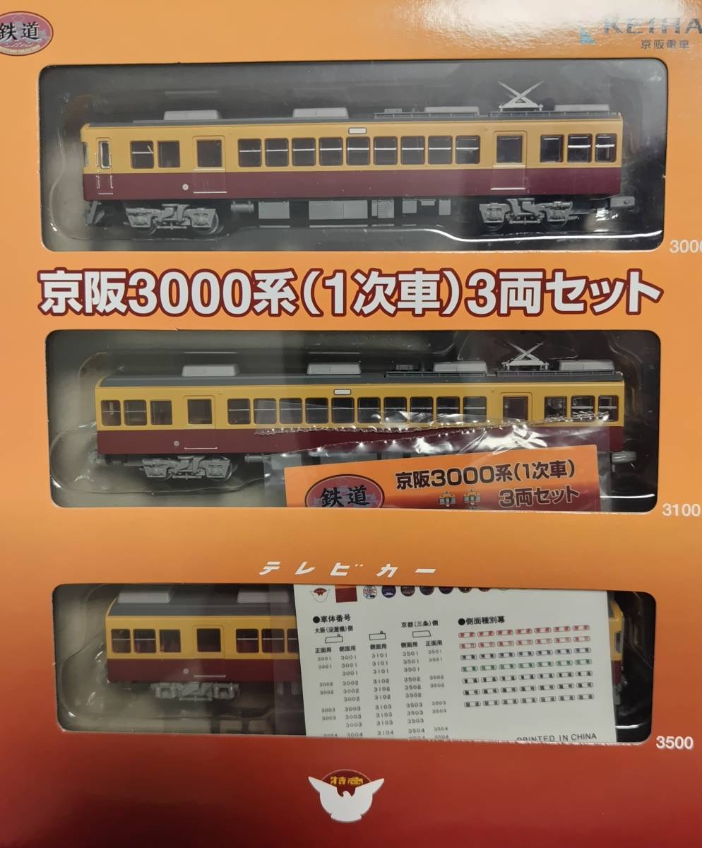 鉄コレ】京阪3000系(1次車)3両セット｜Yahoo!フリマ（旧PayPayフリマ）