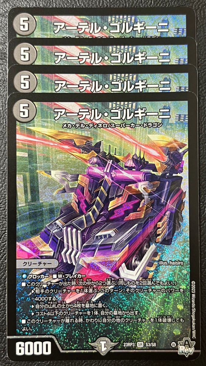デュエルマスターズ アーテルゴルギーニ b② アーテル・ゴルギーニSR