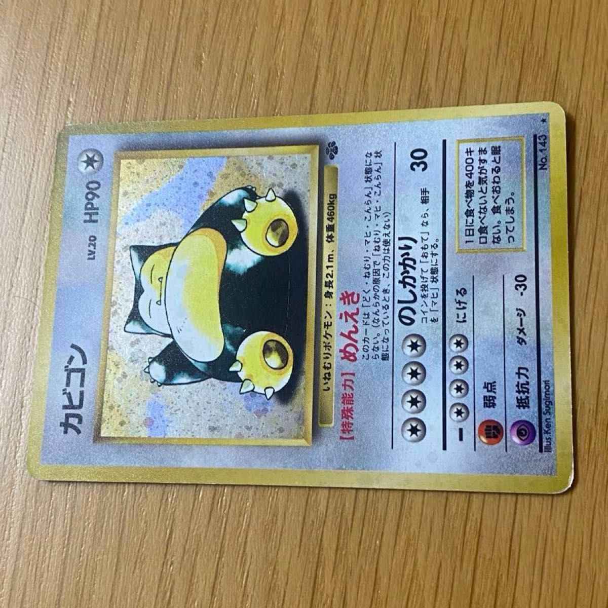 ポケモンカード】 カビゴン【レア】キラカード ポケカ 旧裏 旧裏面