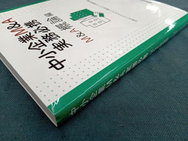 Yahoo!オークション - 中小企業M&A実務必携 M&A概論編 M&Aシニアエキス