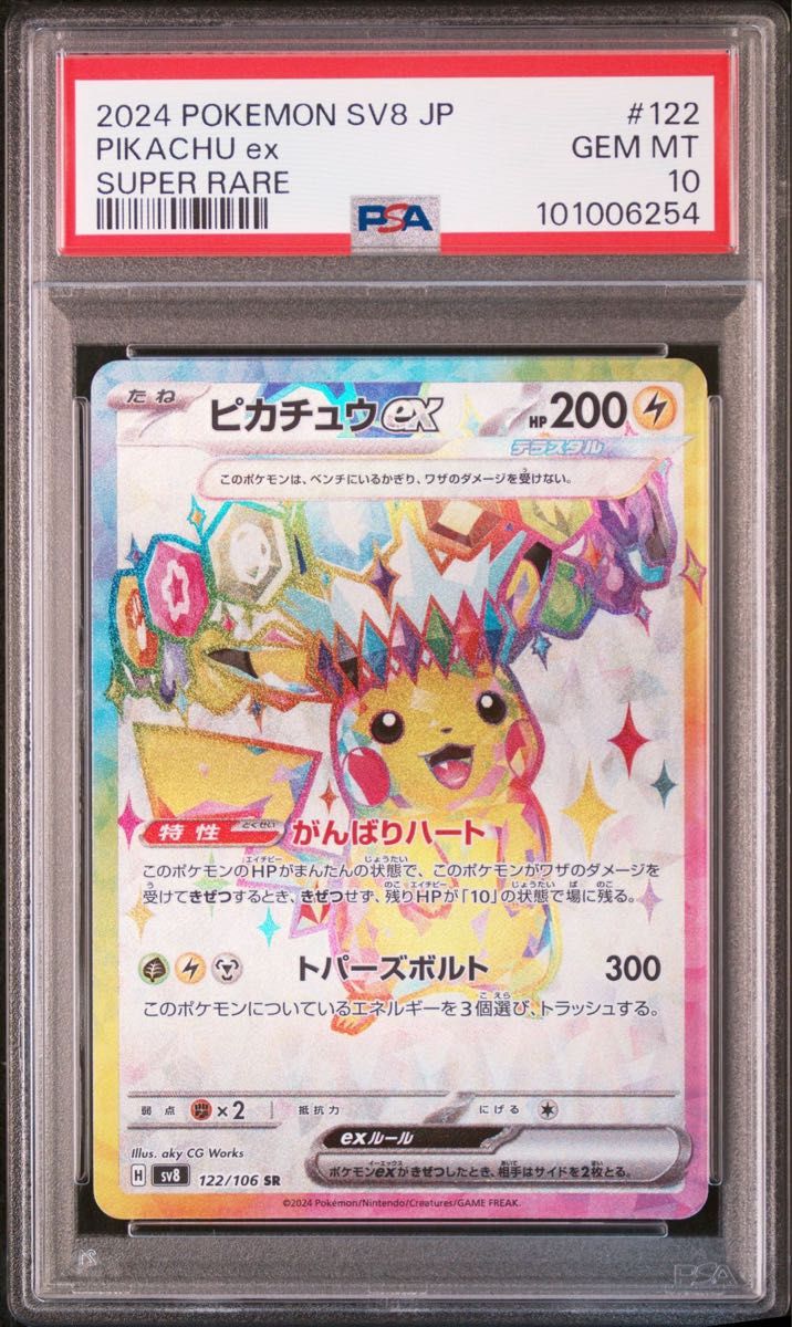 PSA10 連番 ピカチュウ SR SAR UR 超電ブレイカー ポケモンカード