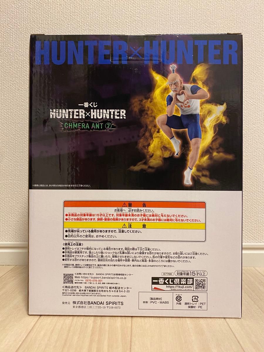 HUNTER×HUNTER ハンターハンター 一番くじ B賞 ネテロ｜Yahoo!フリマ
