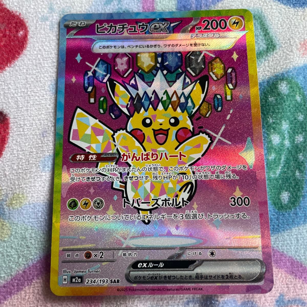 ピカチュウex sar メガドリームex ポケカ ポケモンカード 即日発送