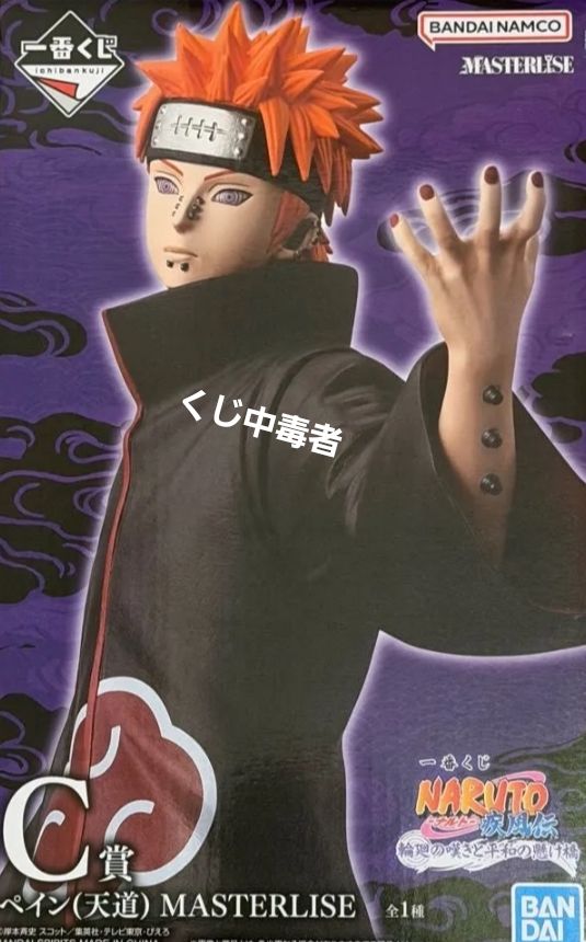NARUTO 一番くじ C賞 ペイン｜Yahoo!フリマ（旧PayPayフリマ）
