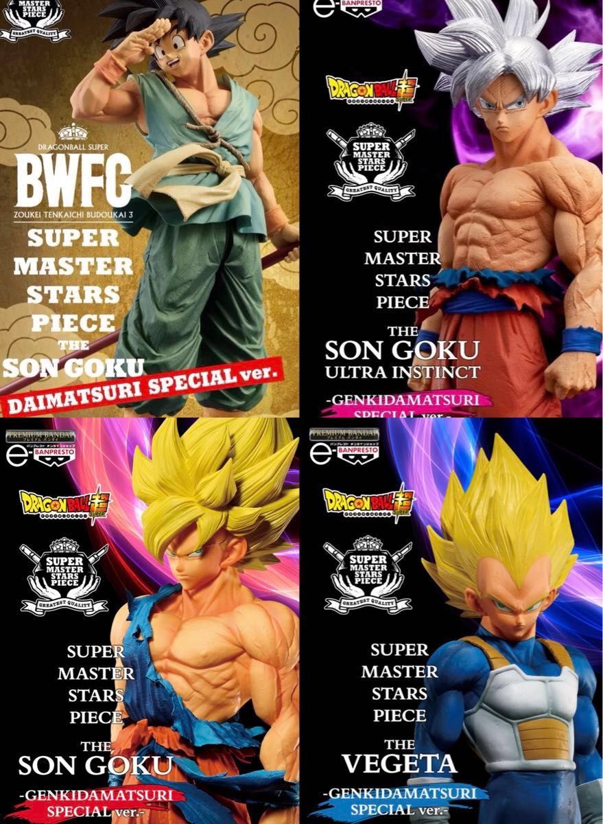 ダイマツリ ゲンキダマツリ ドラゴンボール SMSP 孫悟空 ベジータ