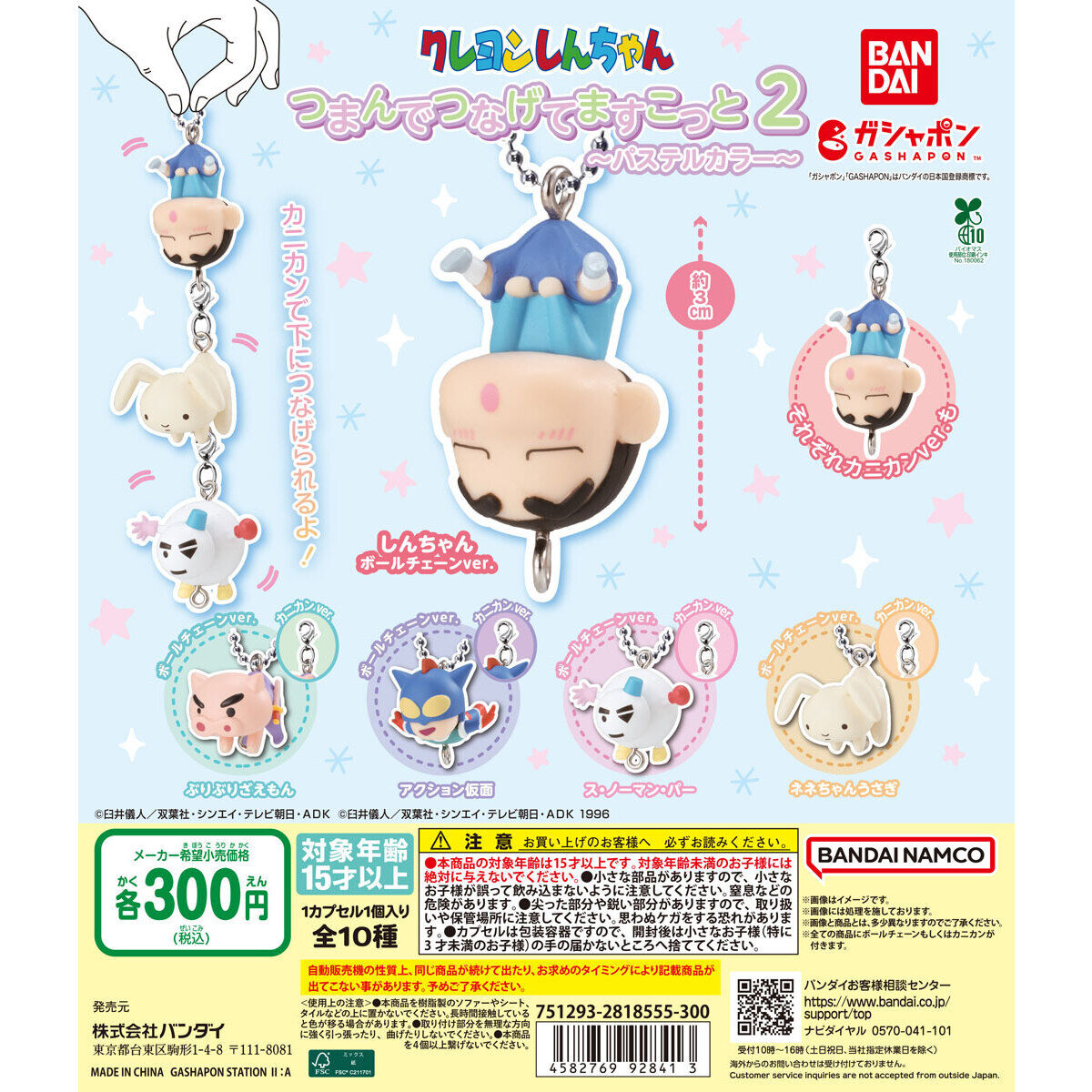 クレヨンしんちゃん つまんでつなげてますこっと2 ～パステルカラー