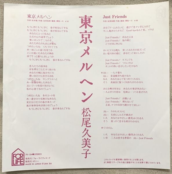 松尾久美子 / 東京メルヘン | soul respect records