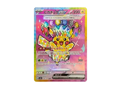 サトシのピカチュウ: プロモ[SM-P 071](プロモーションカード「SM-P