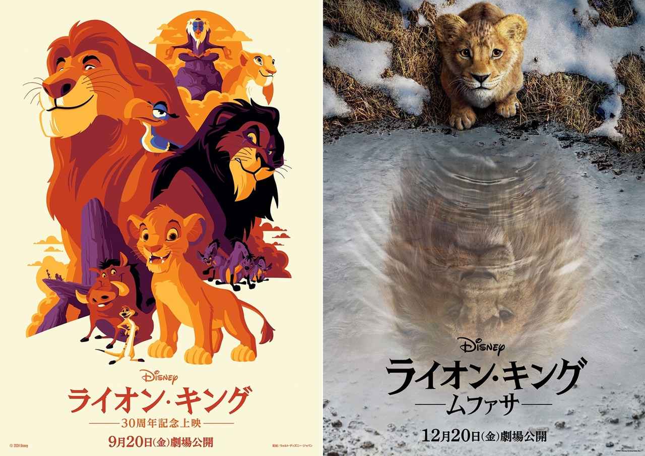 ライオン・キング』リバイバル上映決定！ 30周年記念特別版ポスター