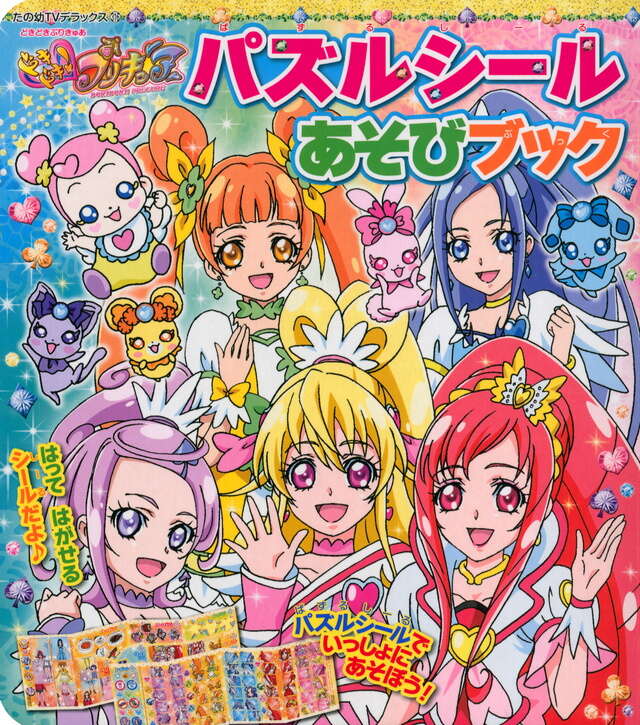 ドキドキ プリキュア パズル 300ピース Amazon.co.jp: エンスカイ