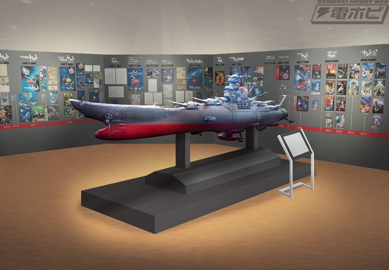 宇宙戦艦ヤマト 全記録展」の展示内容や会場限定グッズの情報が公開