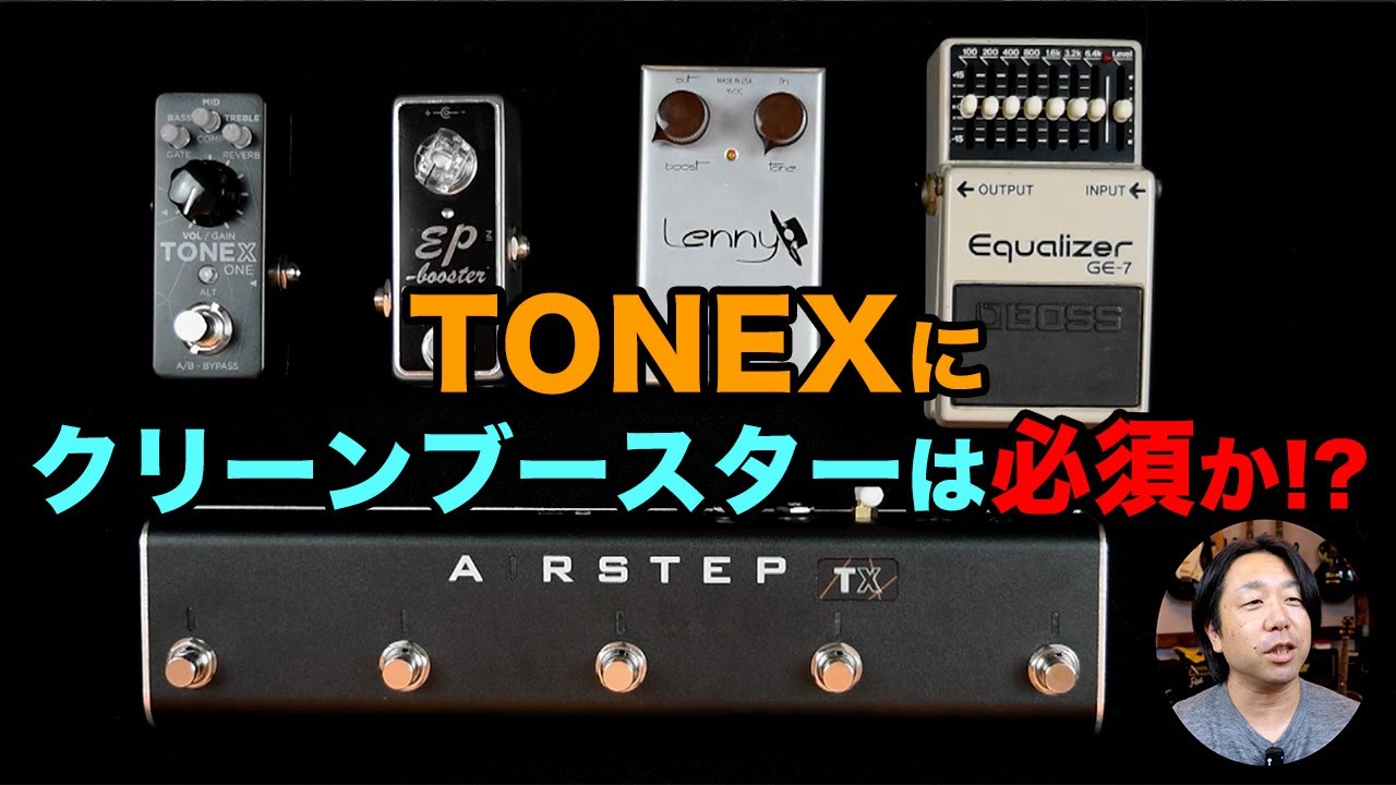 If you don't connect a clean booster before TONEX, TONEX won't
