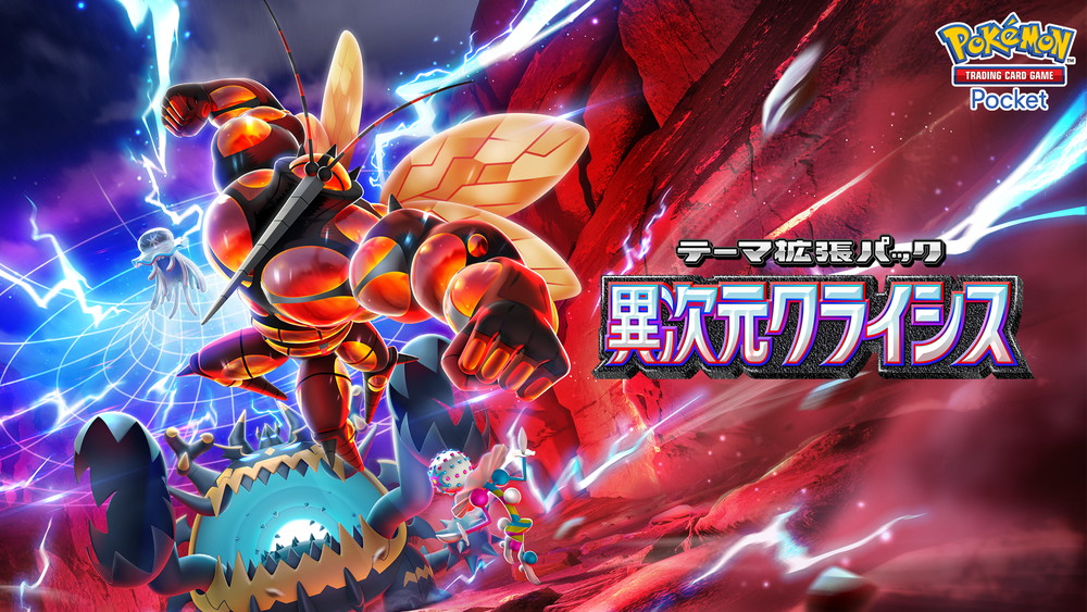 DeNA、『ポケポケ』でテーマ拡張パック「異次元クライシス」を5月29日
