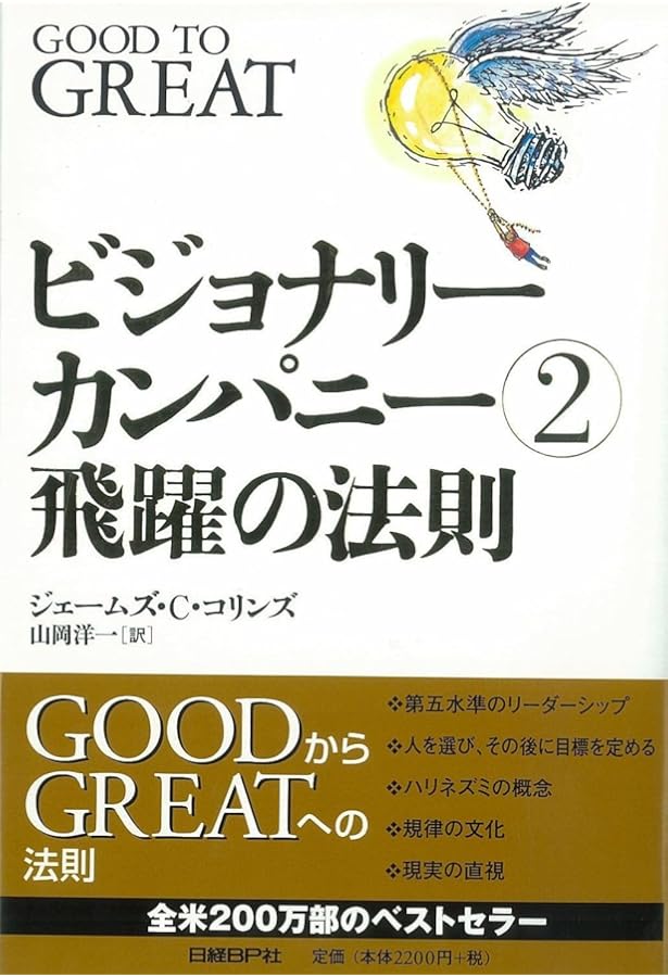 ビジョナリーカンパニー1~4+特別篇 5冊セット |本 | 通販 | Amazon