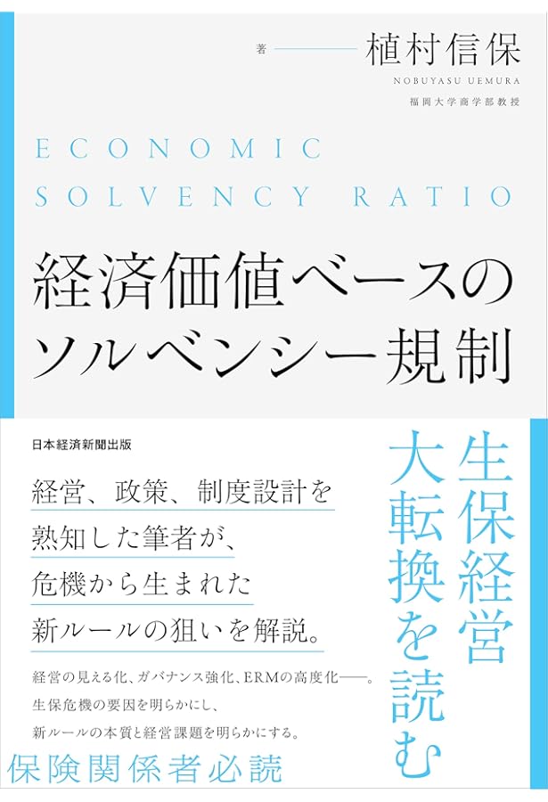 Amazon.co.jp: 生命保険の数理: 古典論から経済価値評価まで (MyISBN