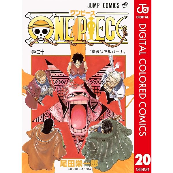 Amazon.co.jp: ONE PIECE カラー版 22 (ジャンプコミックスDIGITAL